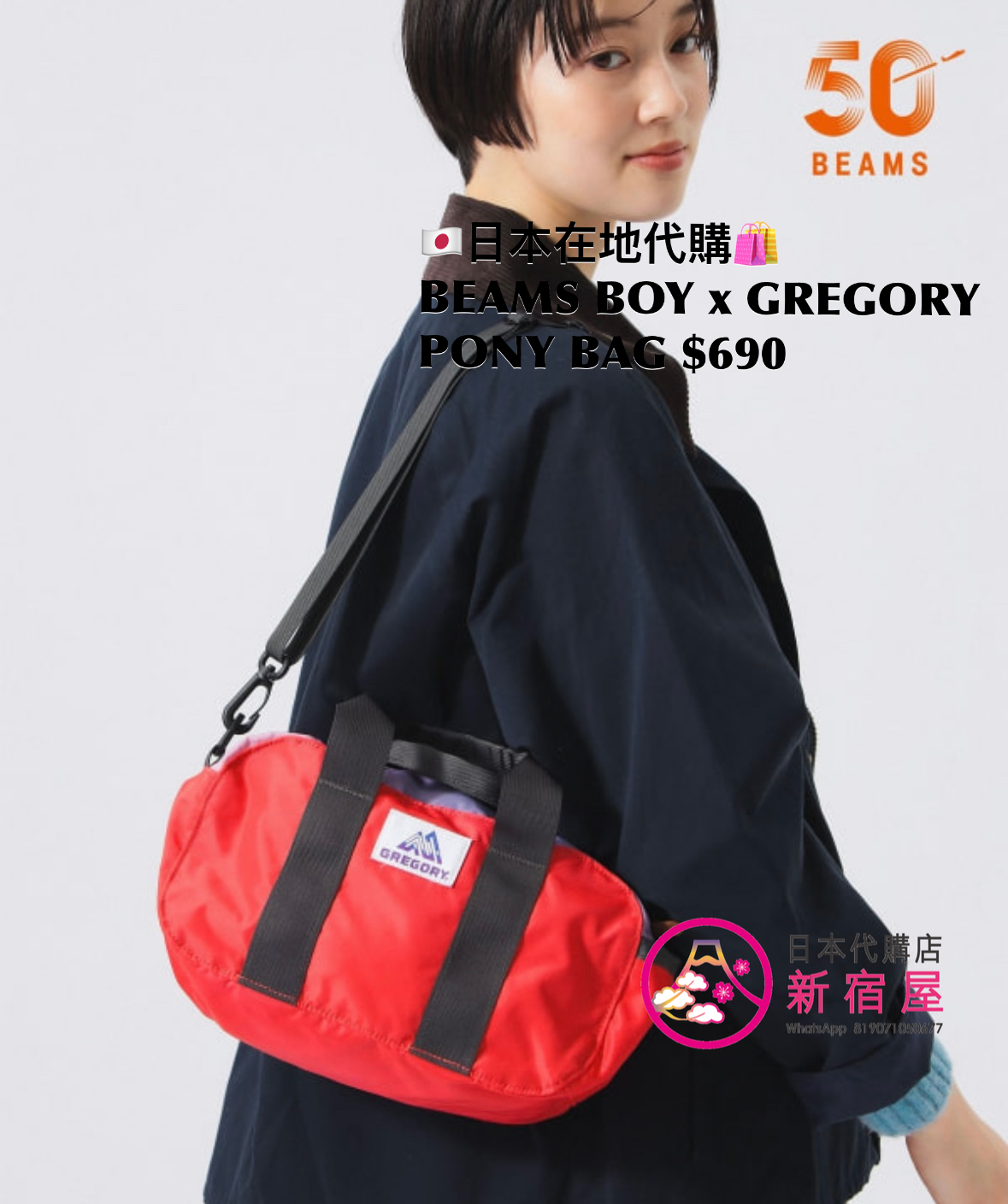 BEAMS BOY x GREGORY PONY BAG