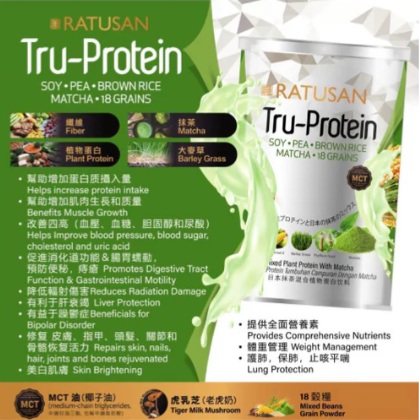  TRU PROTEIN 日本抹茶和虎乳芝混合 植物蛋白飲料 (450g)