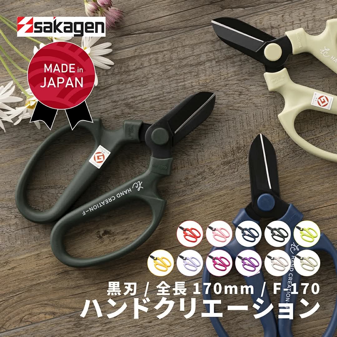 🔥🔥【日本製《SAKAGEN》Hand Creation F-170 園藝剪】黑刃