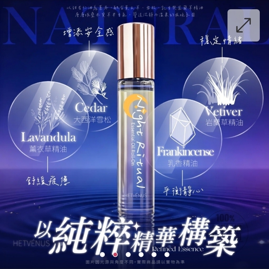 $48支.2支起$38支.HETVÉNUS日本必購NO.1 夜序舒眠滾珠10ml