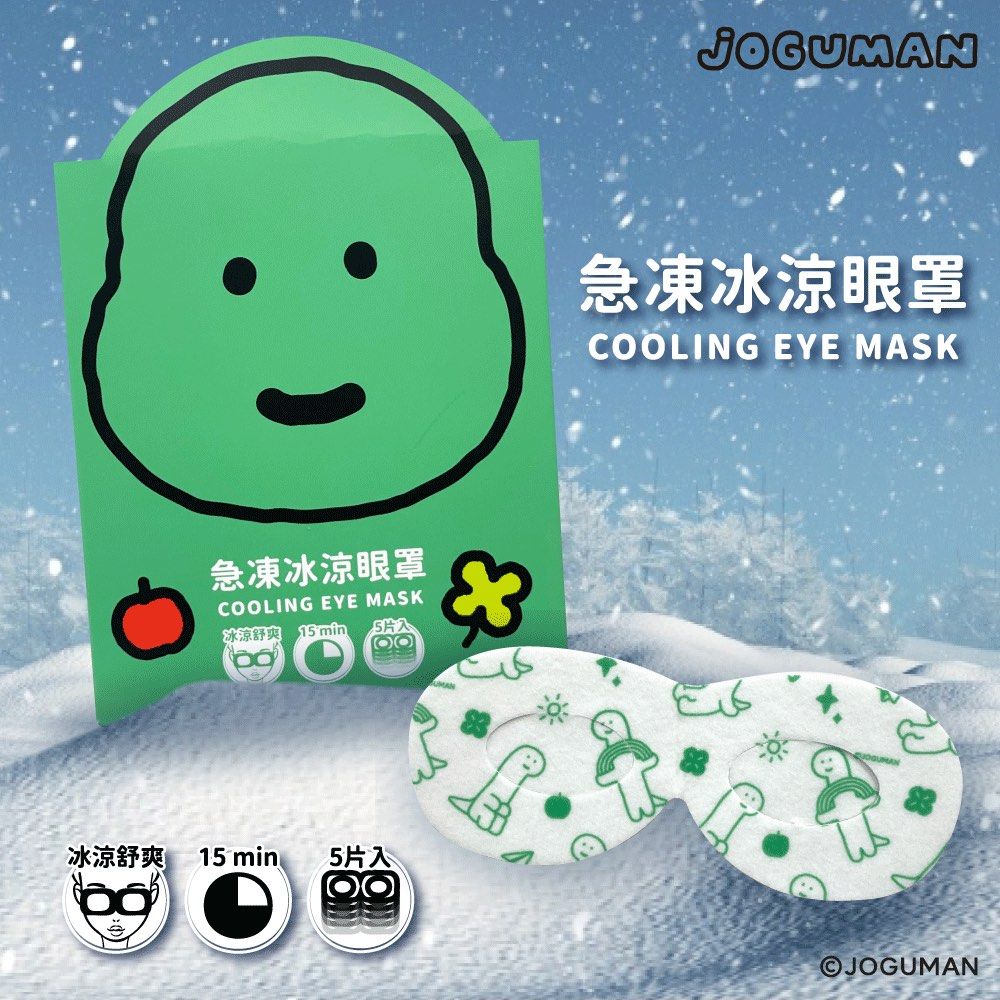【台灣】JOGUMAN 急凍涼感眼罩（5片入）