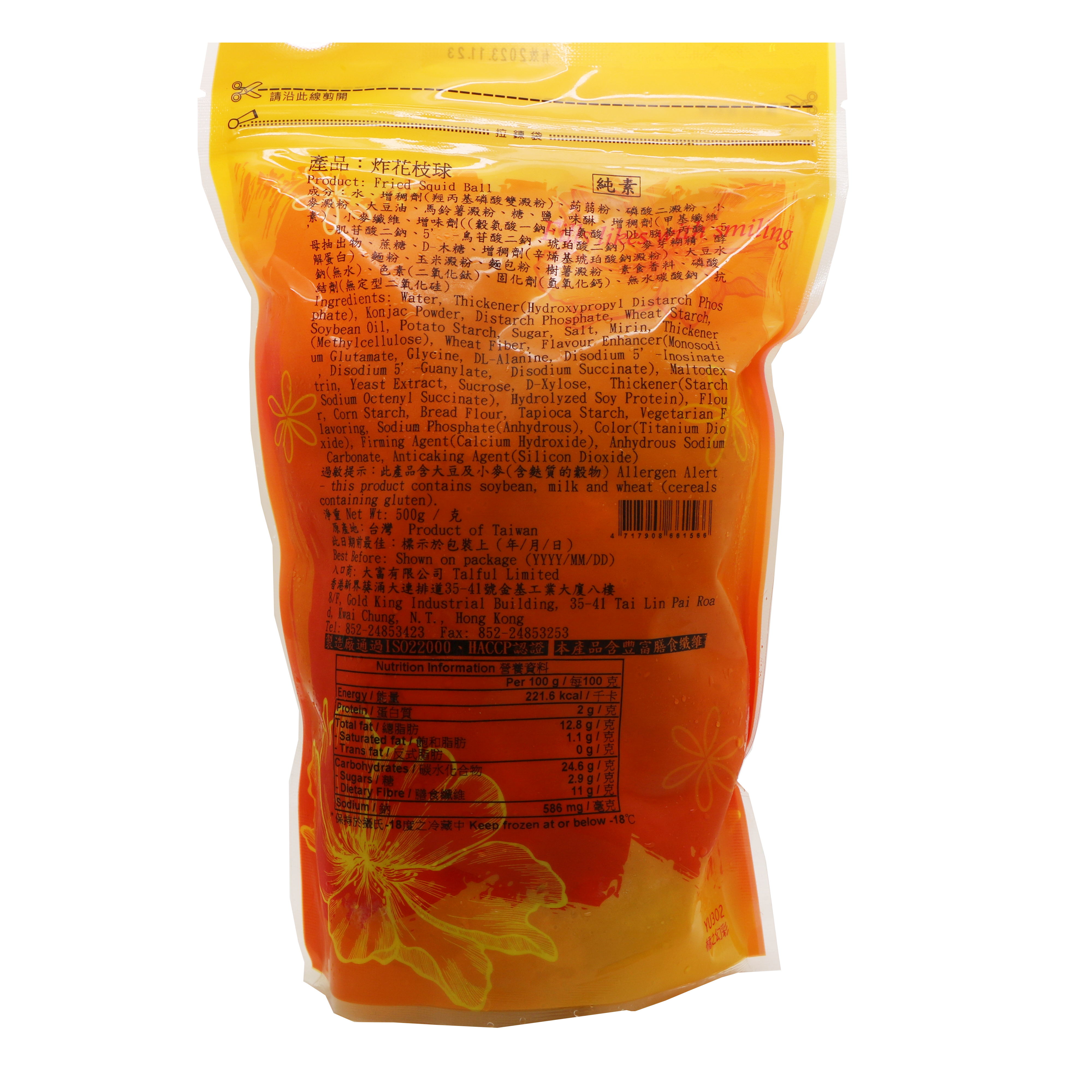 炸花枝球(純素)  500g/ Fried Squid Ball (Vegan) 500g