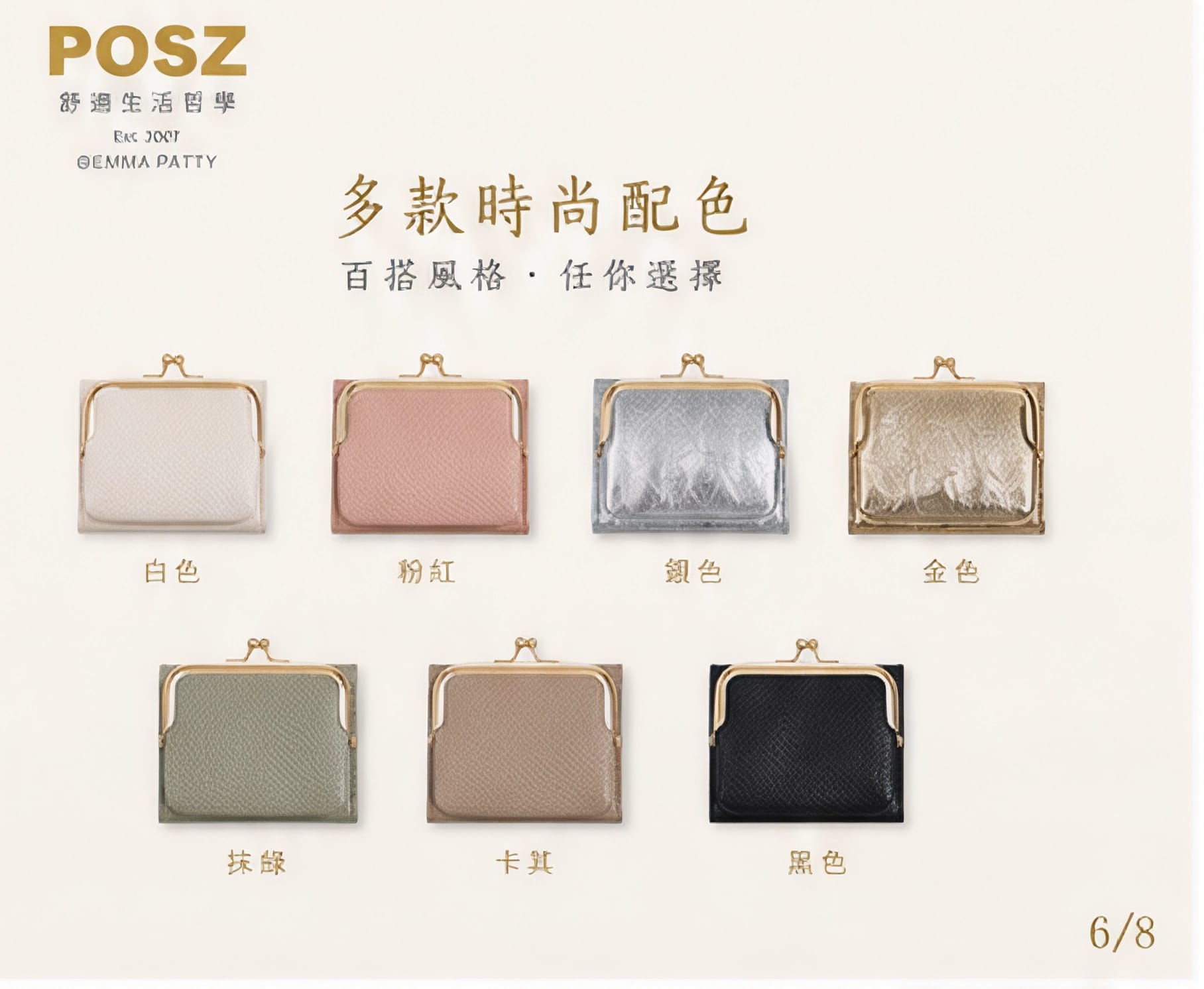 POSZ 復古金框三折零錢包