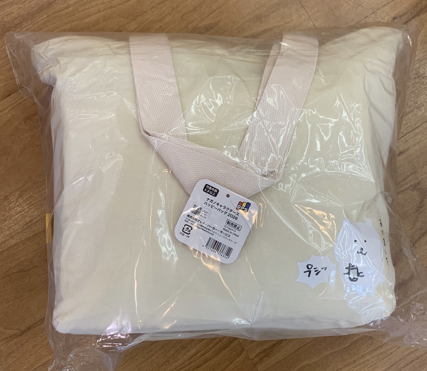 自嘲熊馬年福袋2026