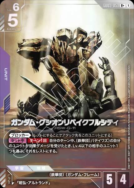 ガンダム・グシオンリベイクフルシティ(パラレル)  GD03-053 R+