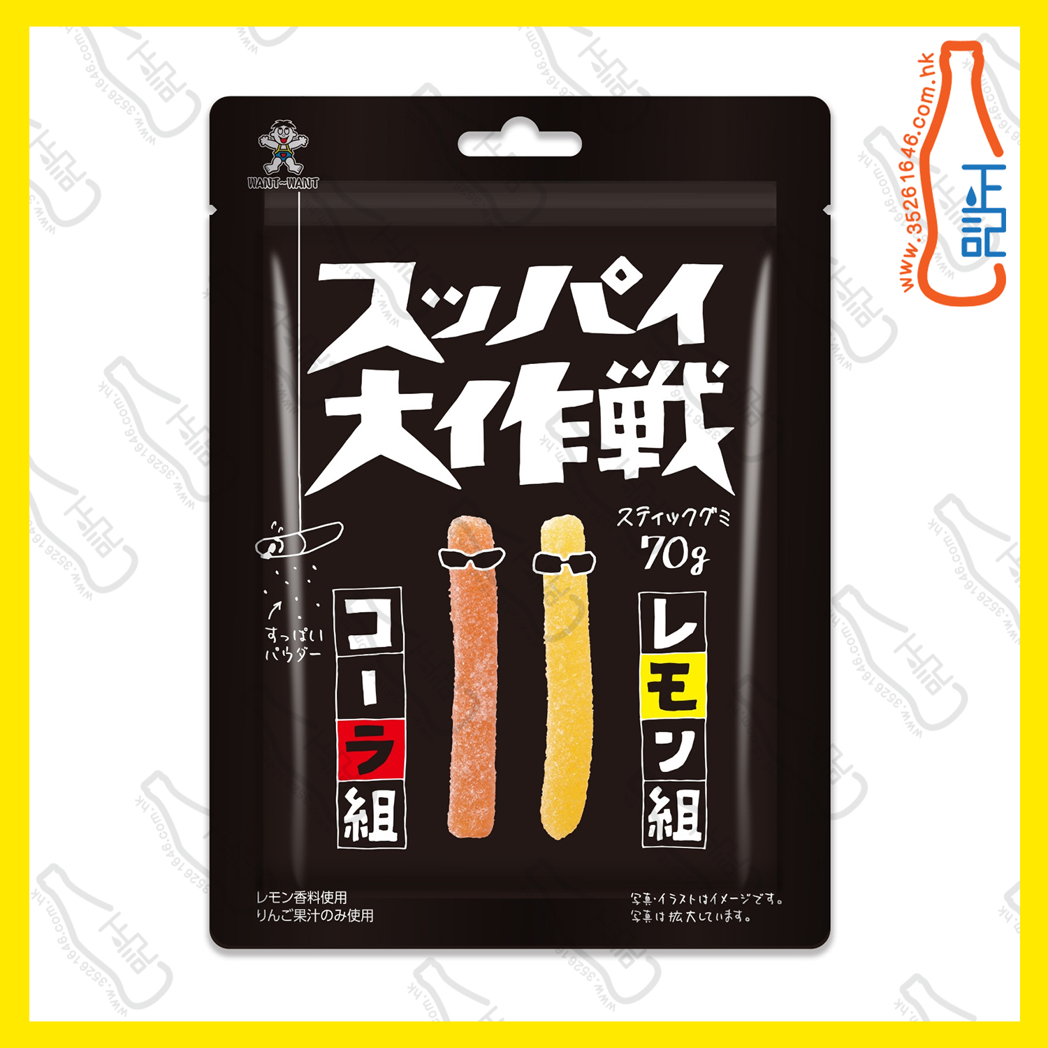 ==GXW3610 旺旺條狀酸軟糖 - 檸檬及可樂味 70g