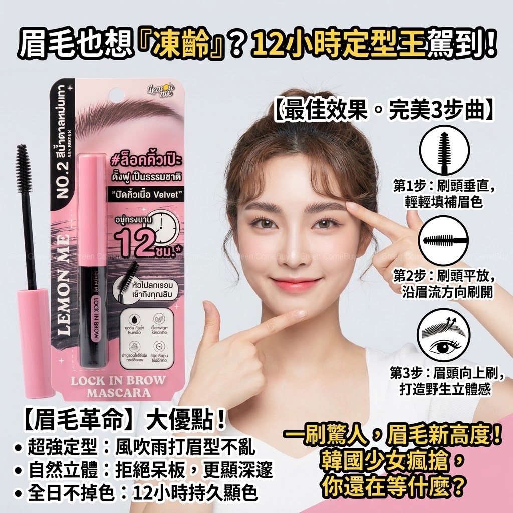 LEMON ME 染眉膏 定型染眉色 No2