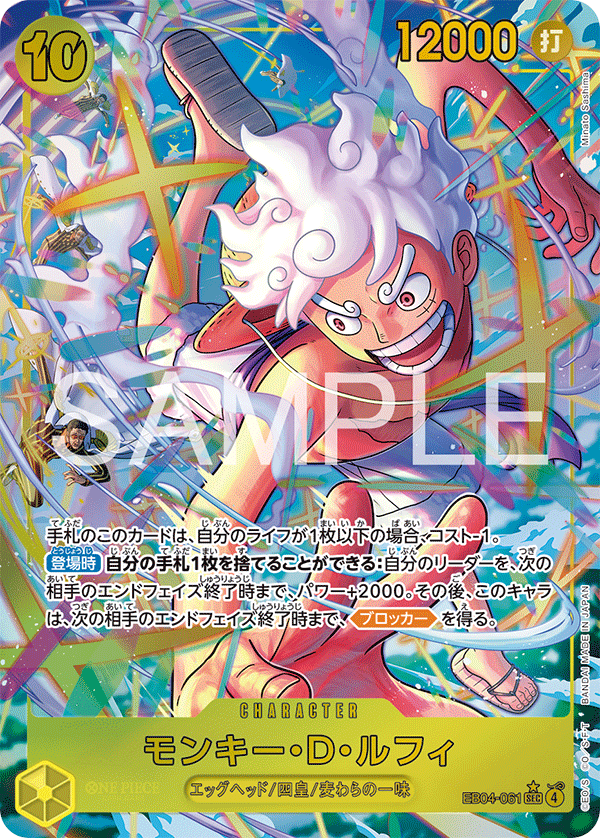 EB04-061 蒙其・D・魯夫(異圖卡) SEC