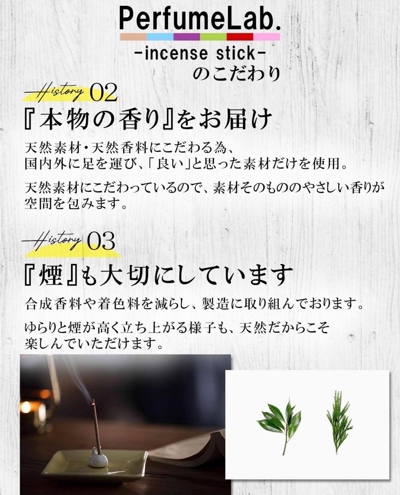 PerfumeLab 天然香氛線香組合
