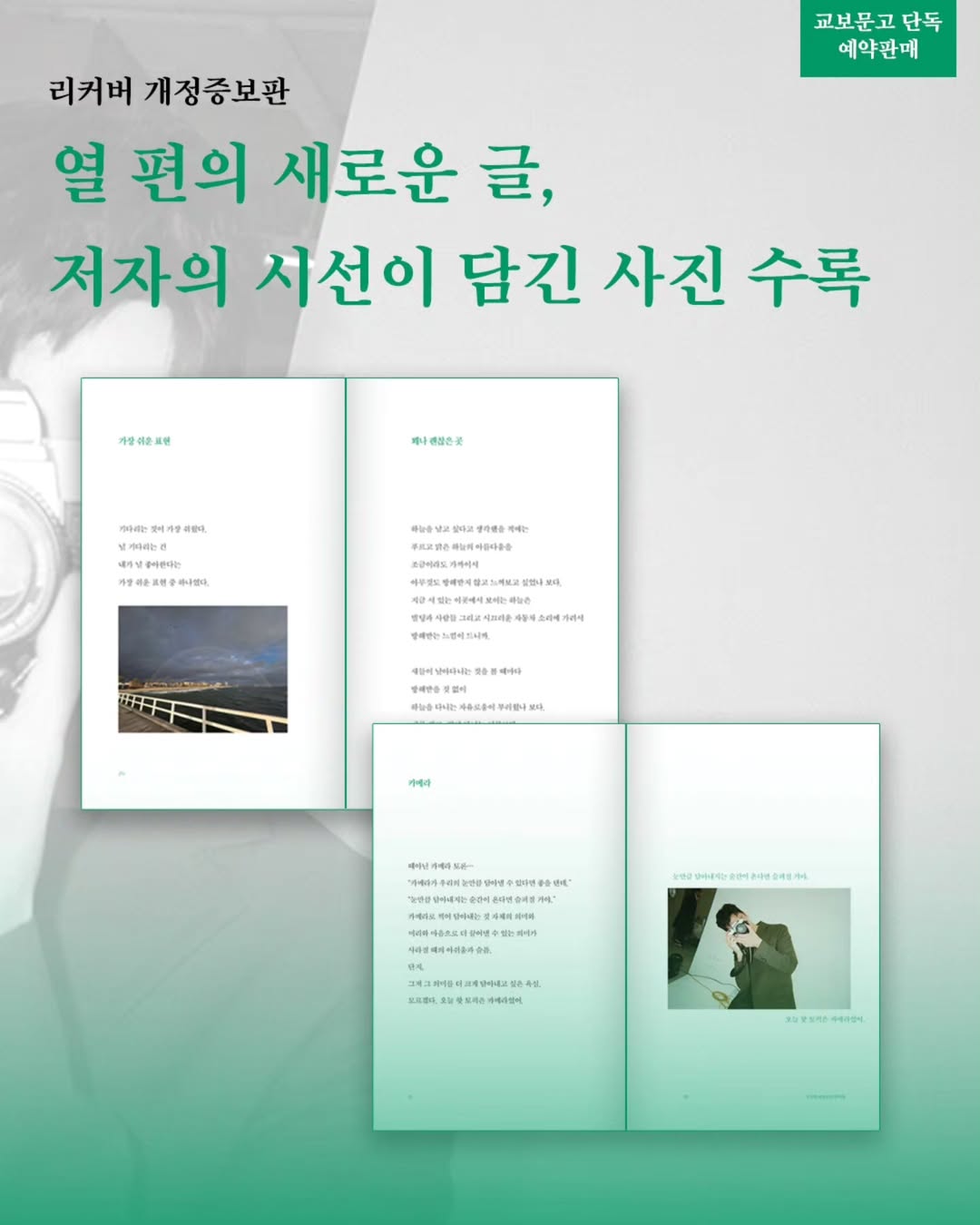 CNBLUE 敏赫 - 다 그런건 아니야 不是都那樣 精裝增量版