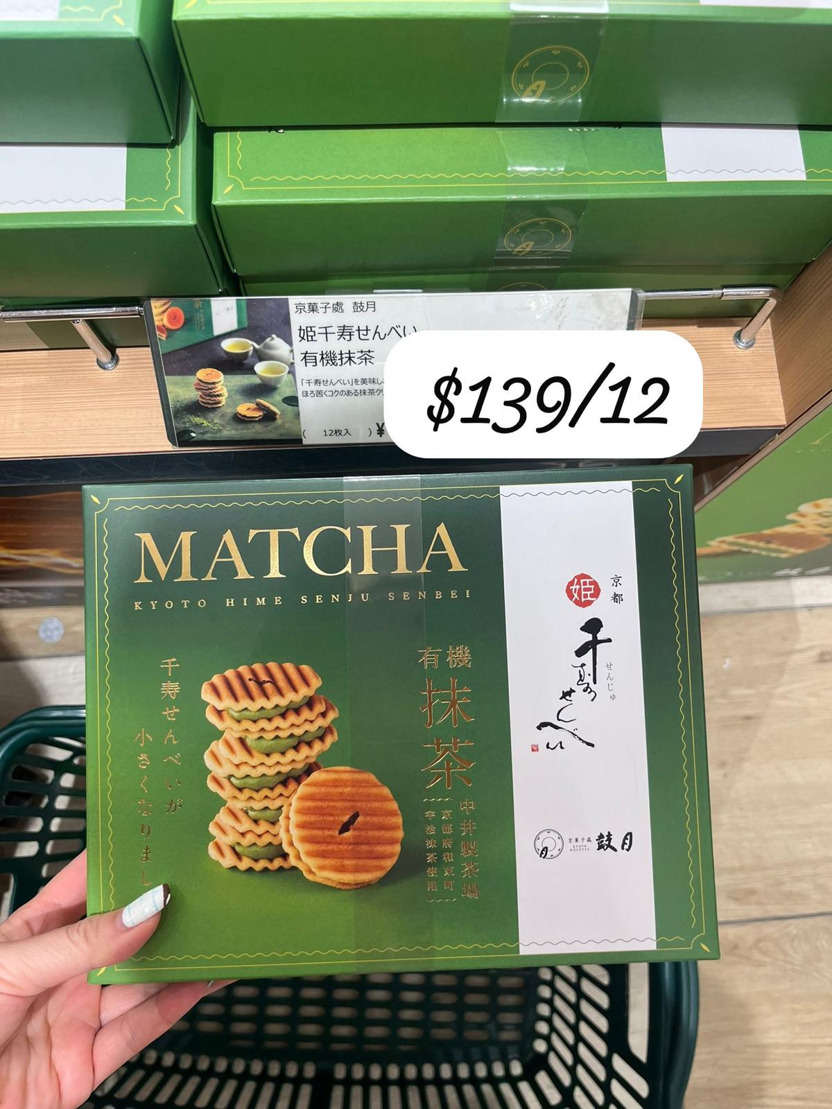 鼓月抹茶餅