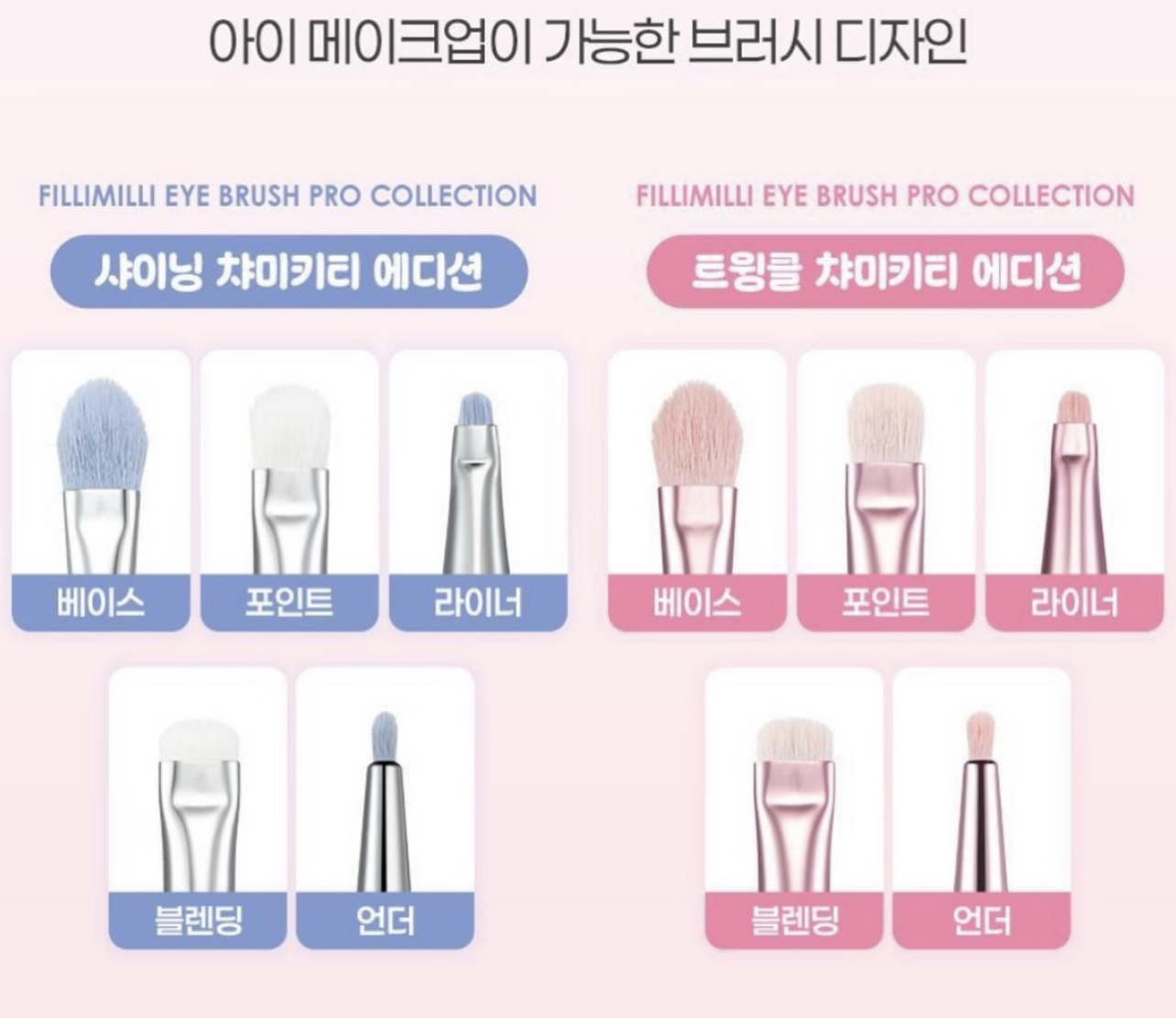 （約5月頭到貨）🇰🇷韓國人氣 Fillimilli x CharmmyKitty 女士眼影掃一套5枝💕