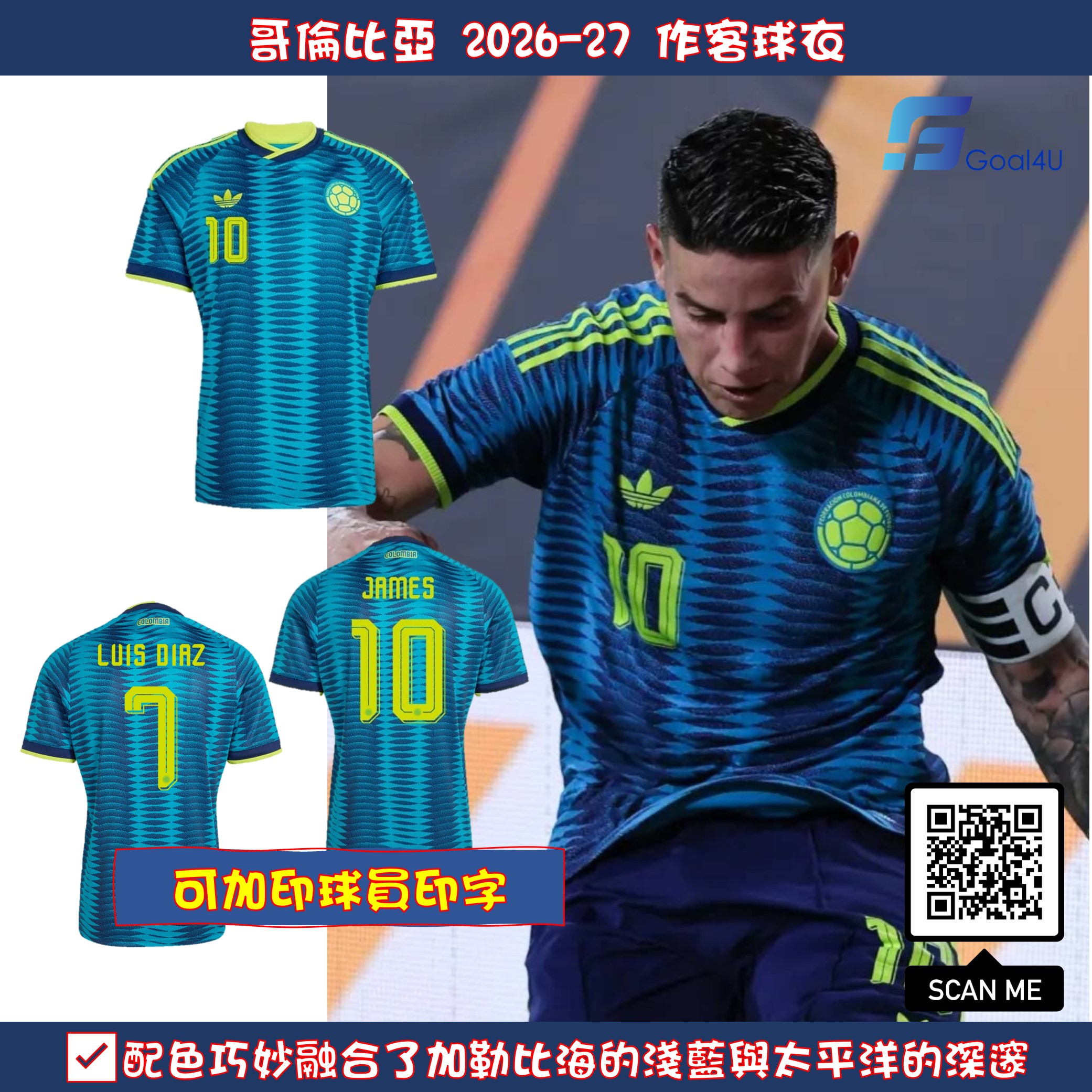  🌊兩大洋色彩交匯 Adidas Colombia 哥倫比亞 2026-27 作客球員版球衣 (可加印字章) JL6973