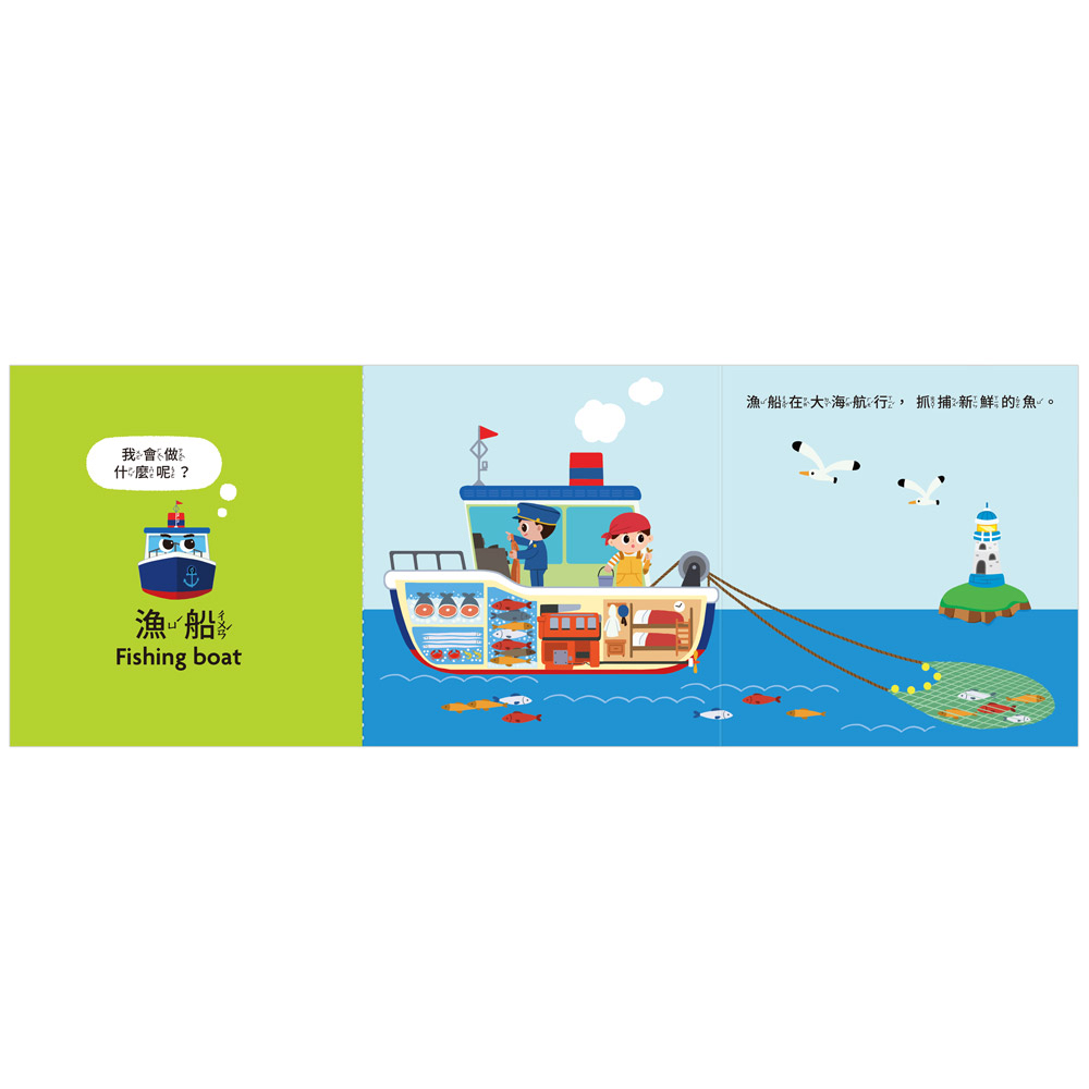 🔸預購貨品🔸FOOD超人驚奇猜猜翻翻書-城市任務交通車繪本