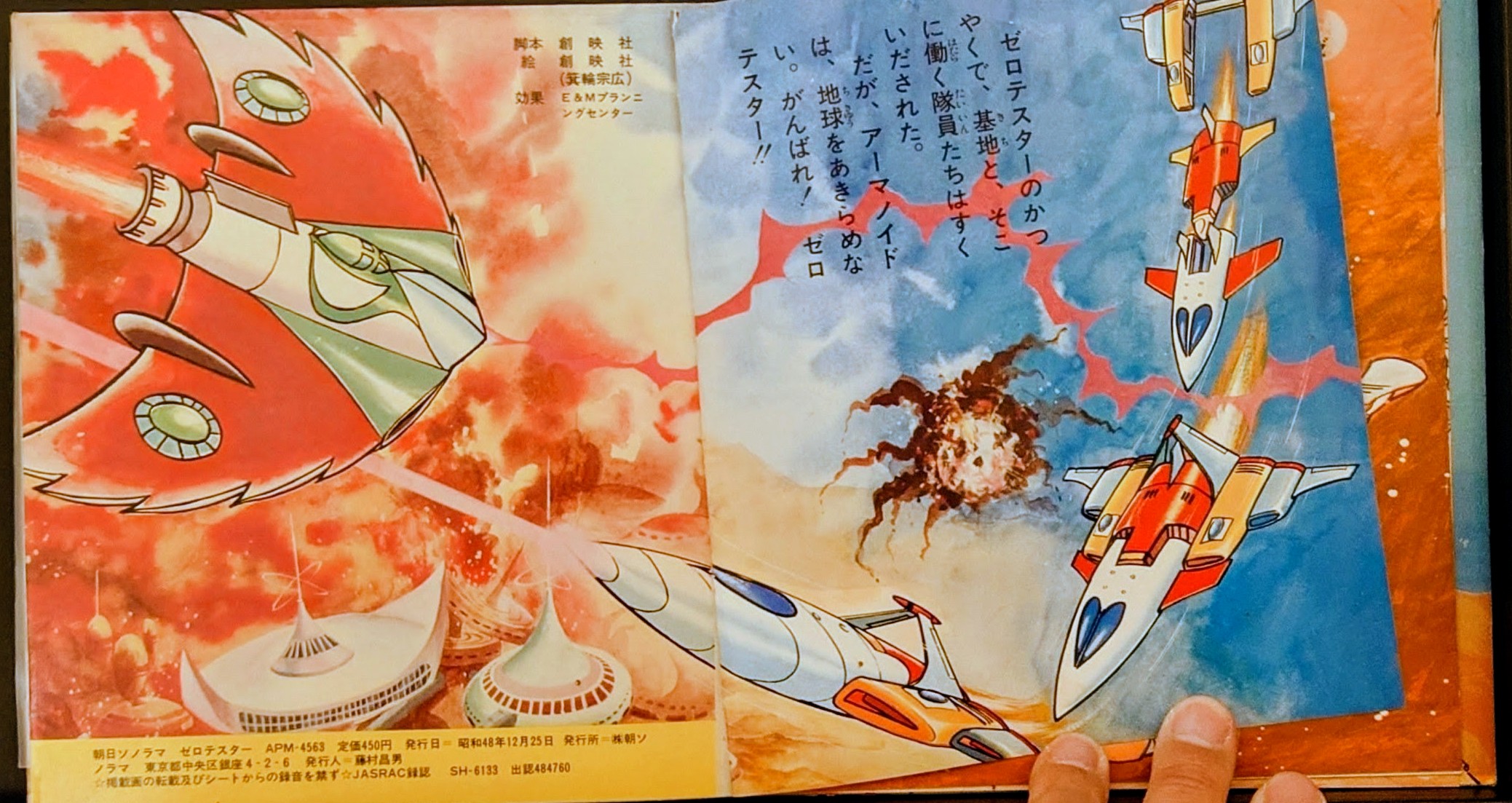 (激罕) 東北新社 < 太空三虎將 / 主題歌/ 插入歌 / 漫畫唱片> 1973 EP紅膠唱片