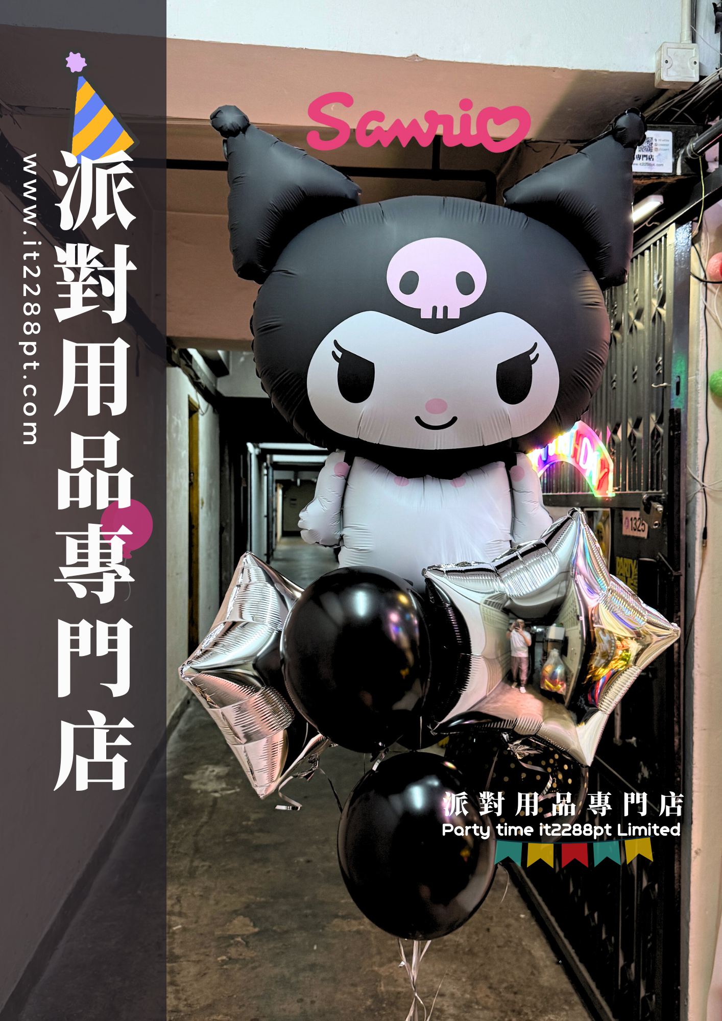 正版 Sanrio 三麗鷗角色造型氦氣球｜Hello Kitty・Kuromi・My Melody｜門市即日充氦取走