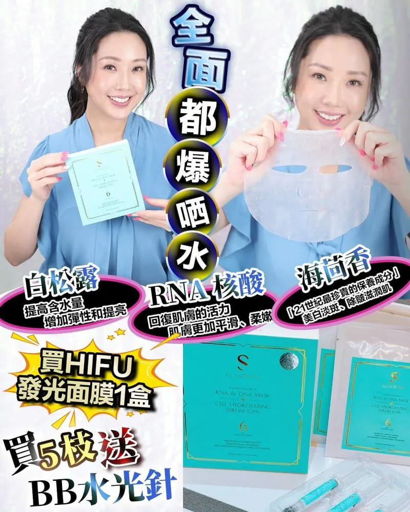 Sliswiss 6號發光面膜 （面膜5片＋水光針5枝）