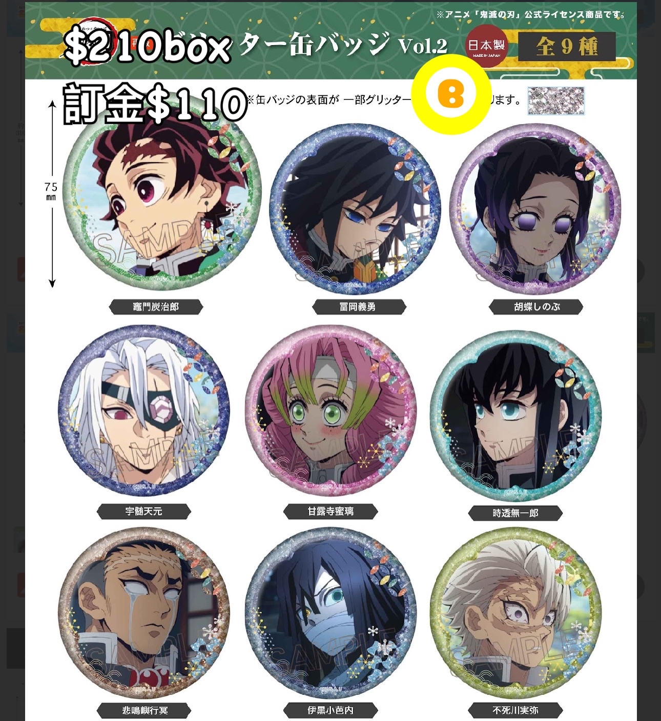 Preorder預訂4/2026年鬼滅之刃襟章vol2原盒