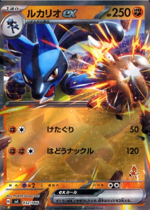 Pokemon TCG Japannese Version - Lucario EX-032/066