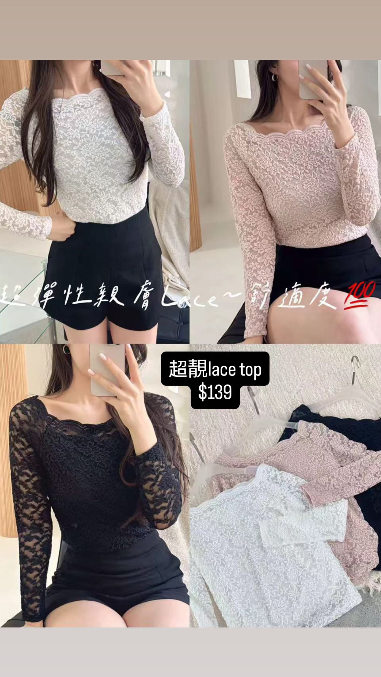 超彈性親膚Lace Top