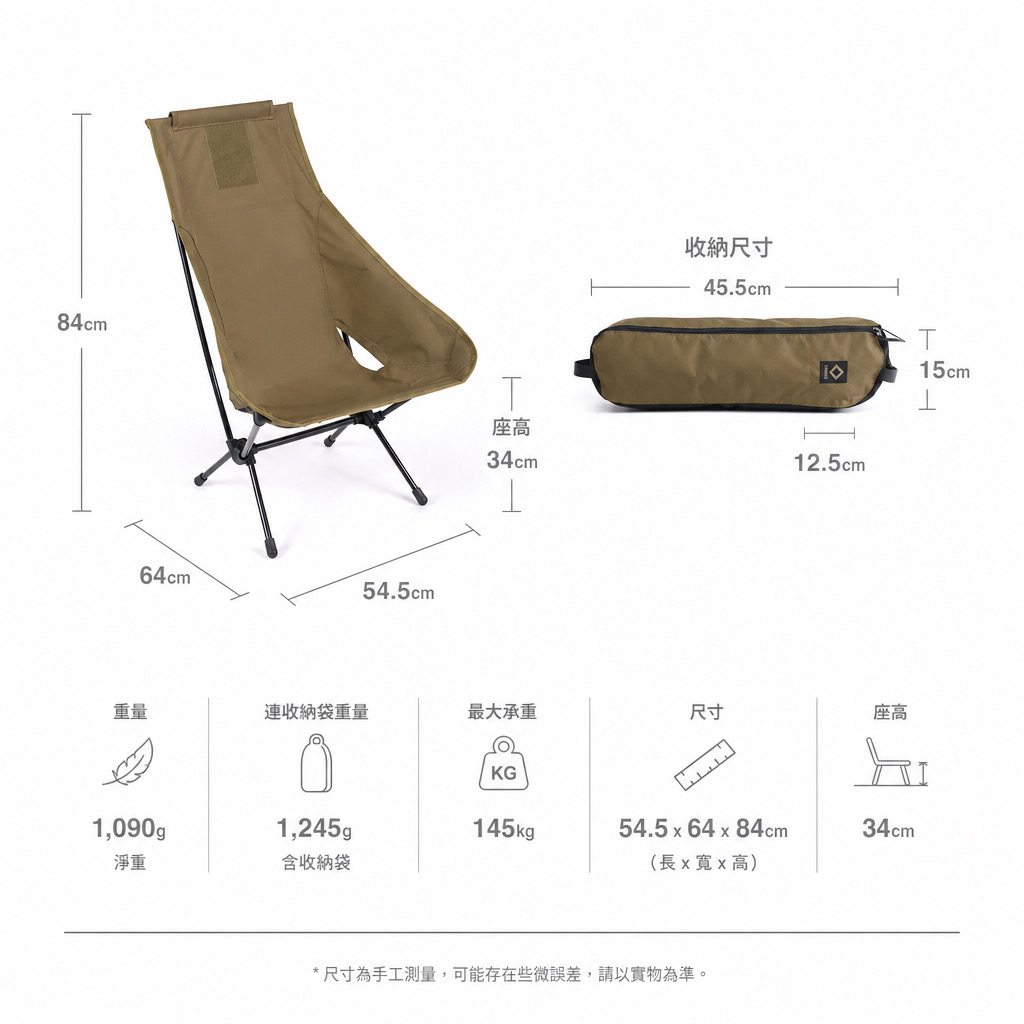 Helinox Tactical Chair Two 軍事風高背椅
