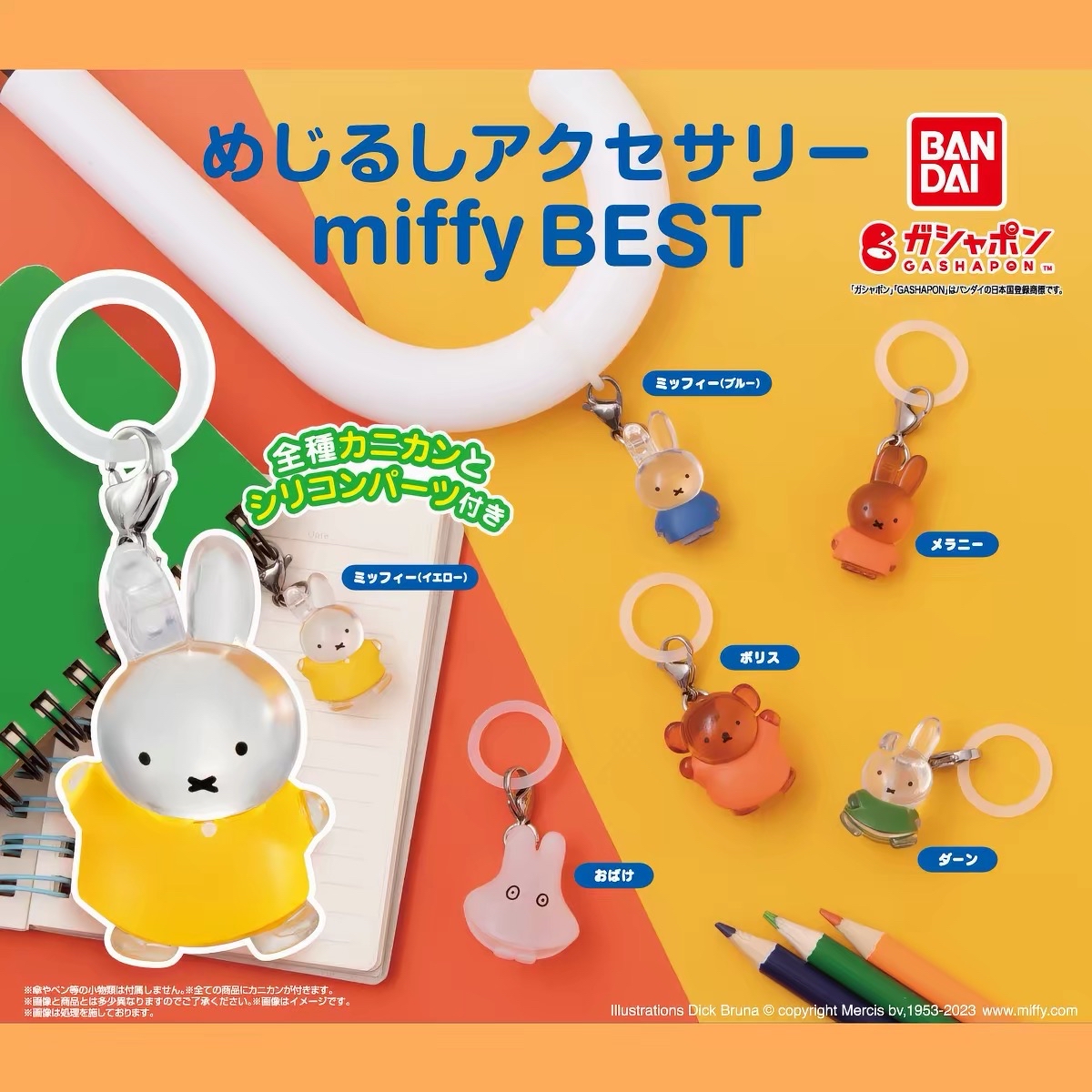 Miffy 萌粒+tamagotchi 外殼（自選）拍卡發光八達通
