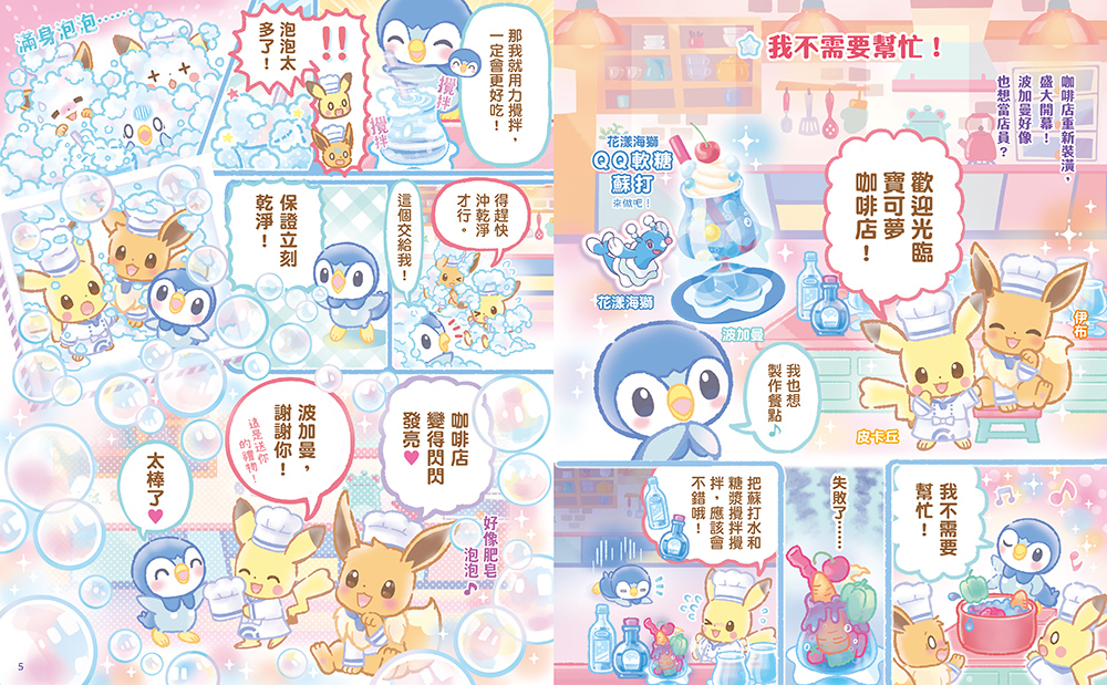 小熊 歡迎光臨！寶可夢咖啡店組套 (共4冊)