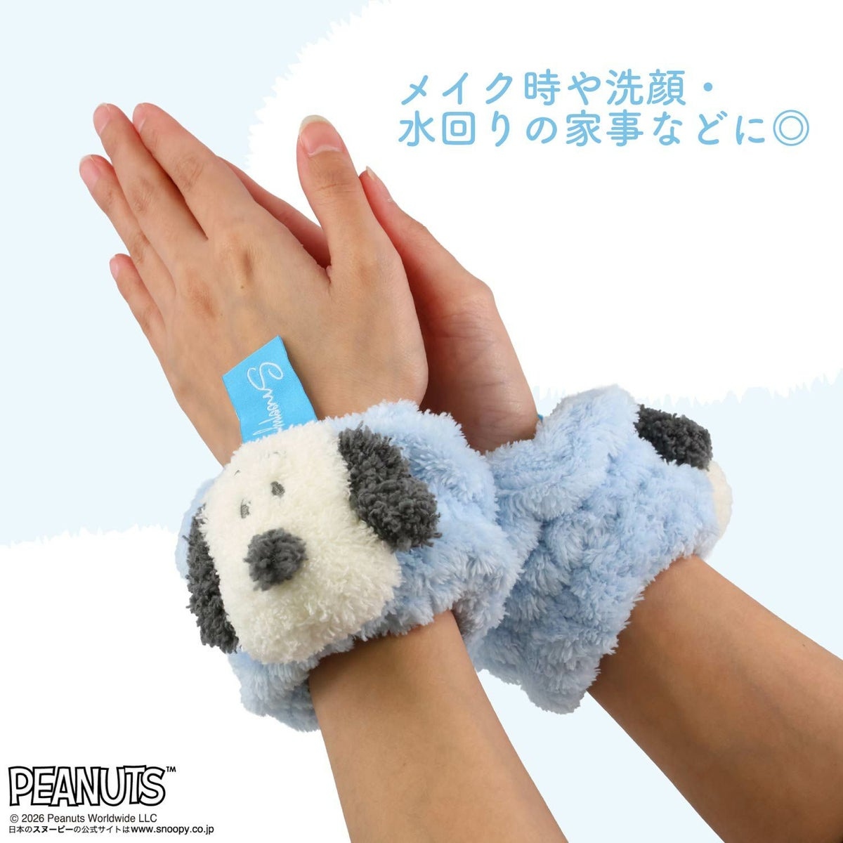 🌸 【預訂】Armband - Snoopy Laundry Series