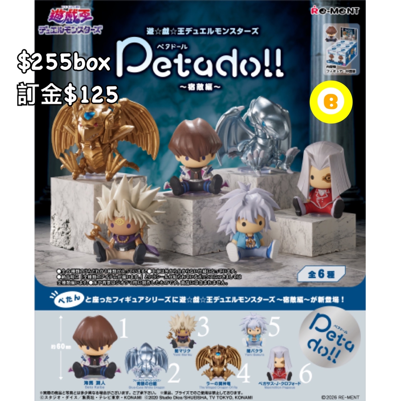 Preorder預訂7/2026年petadoll 遊戯王～宿敵編～ rement