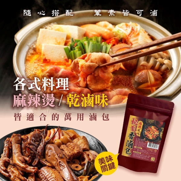 台灣製藥材行祖傳萬用滷秘製香滷包（5包/袋）