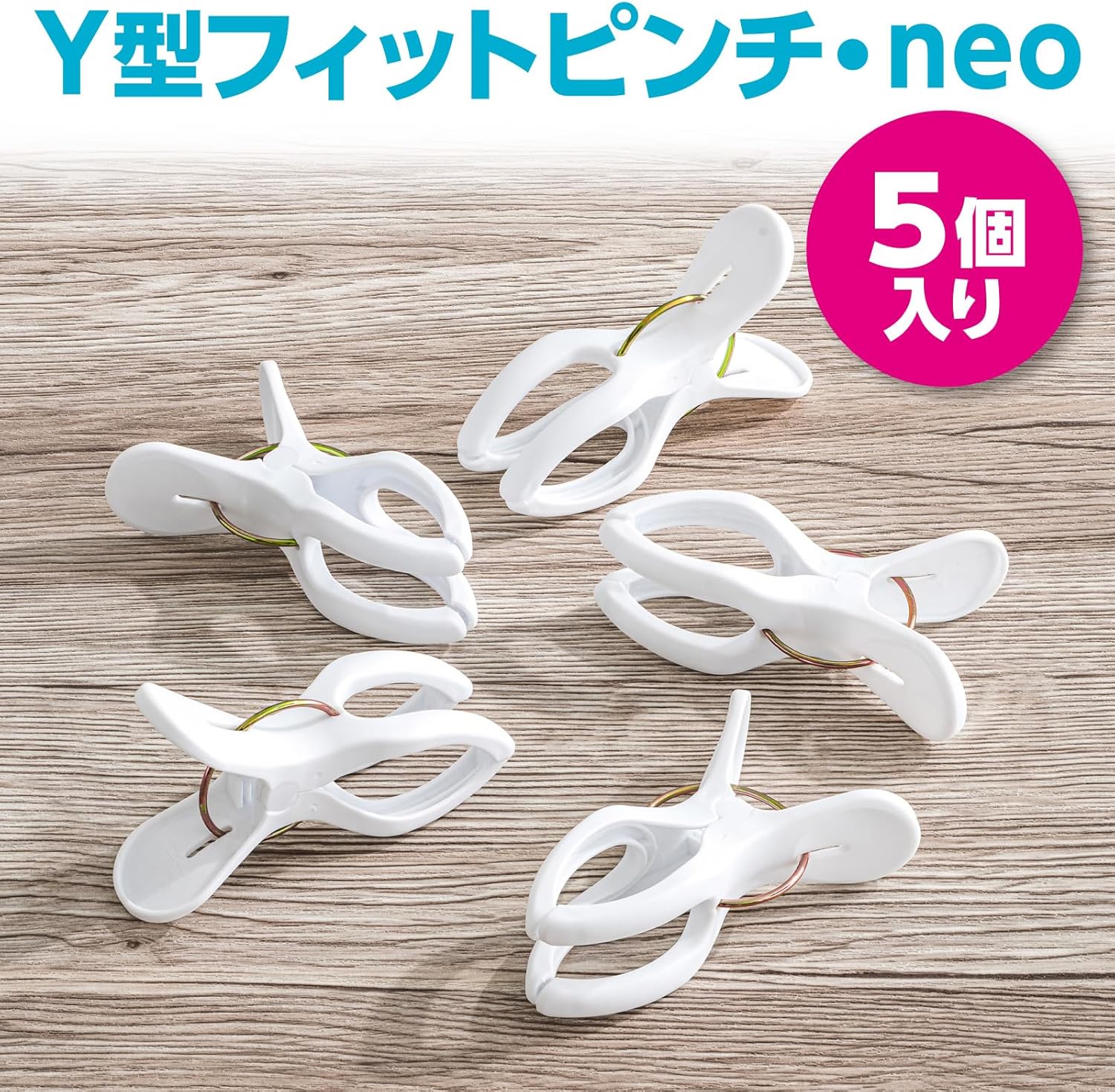【現貨】🔥🔥【日本直送《DAIYA》Y型防風強力晾衫夾 neo 5個入】