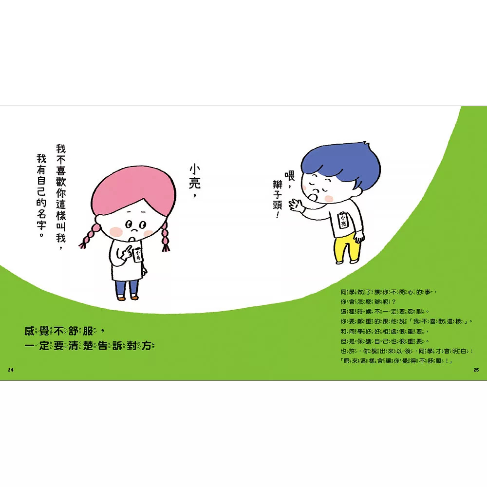 🔸預購貨品🔸從小養成好習慣（40個希望孩子要學會，但大人不知道怎麼教的生活習慣）