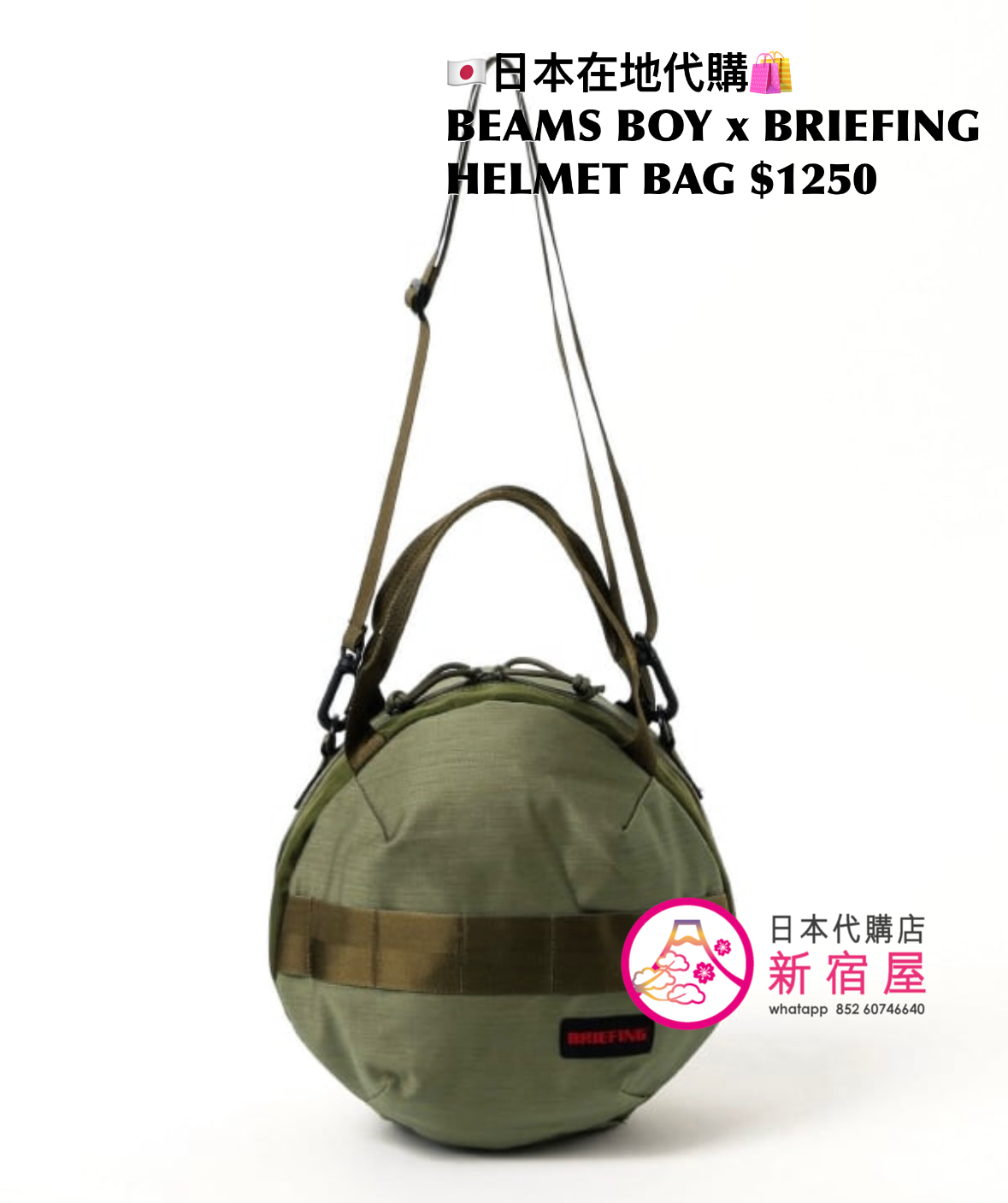 BEAMS BOY x BRIEFING HELMET BAG