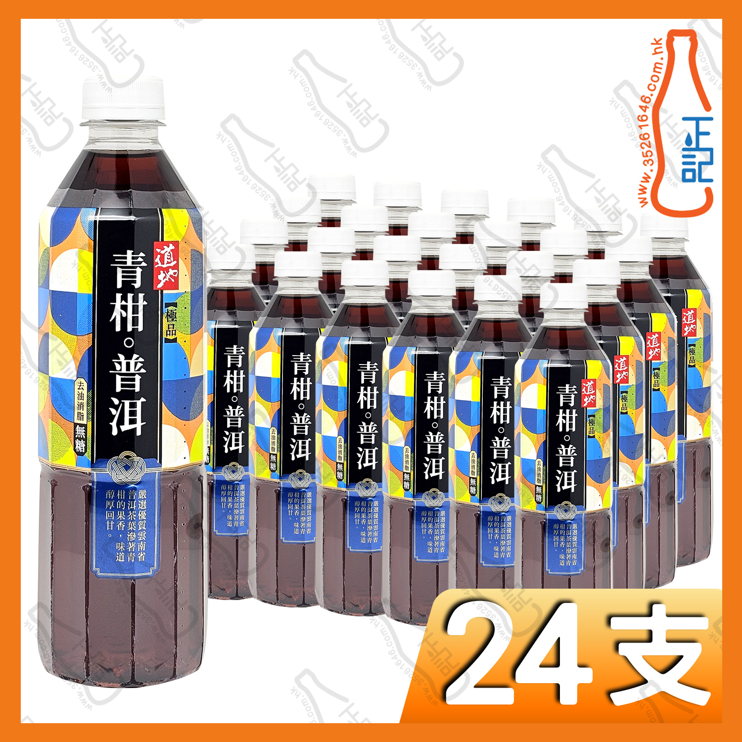 (支裝)道地極品青柑普洱茶 500ml x 24支 /箱