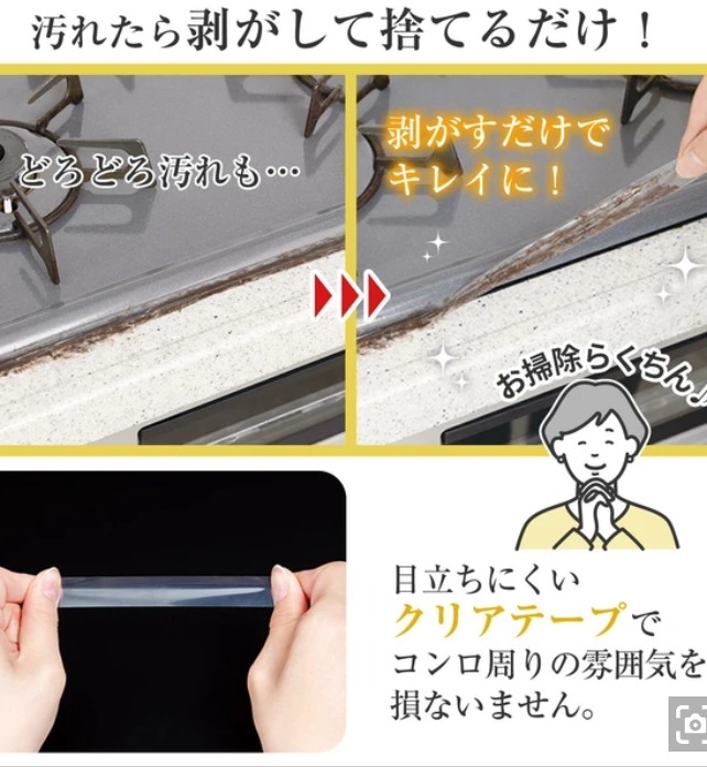 【日本製🇯🇵】爐邊防污膠帶