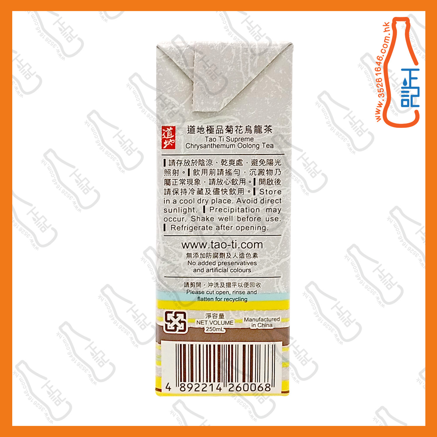 ==(紙包) 道地 極品菊花烏龍茶 250ml x 6包 /排