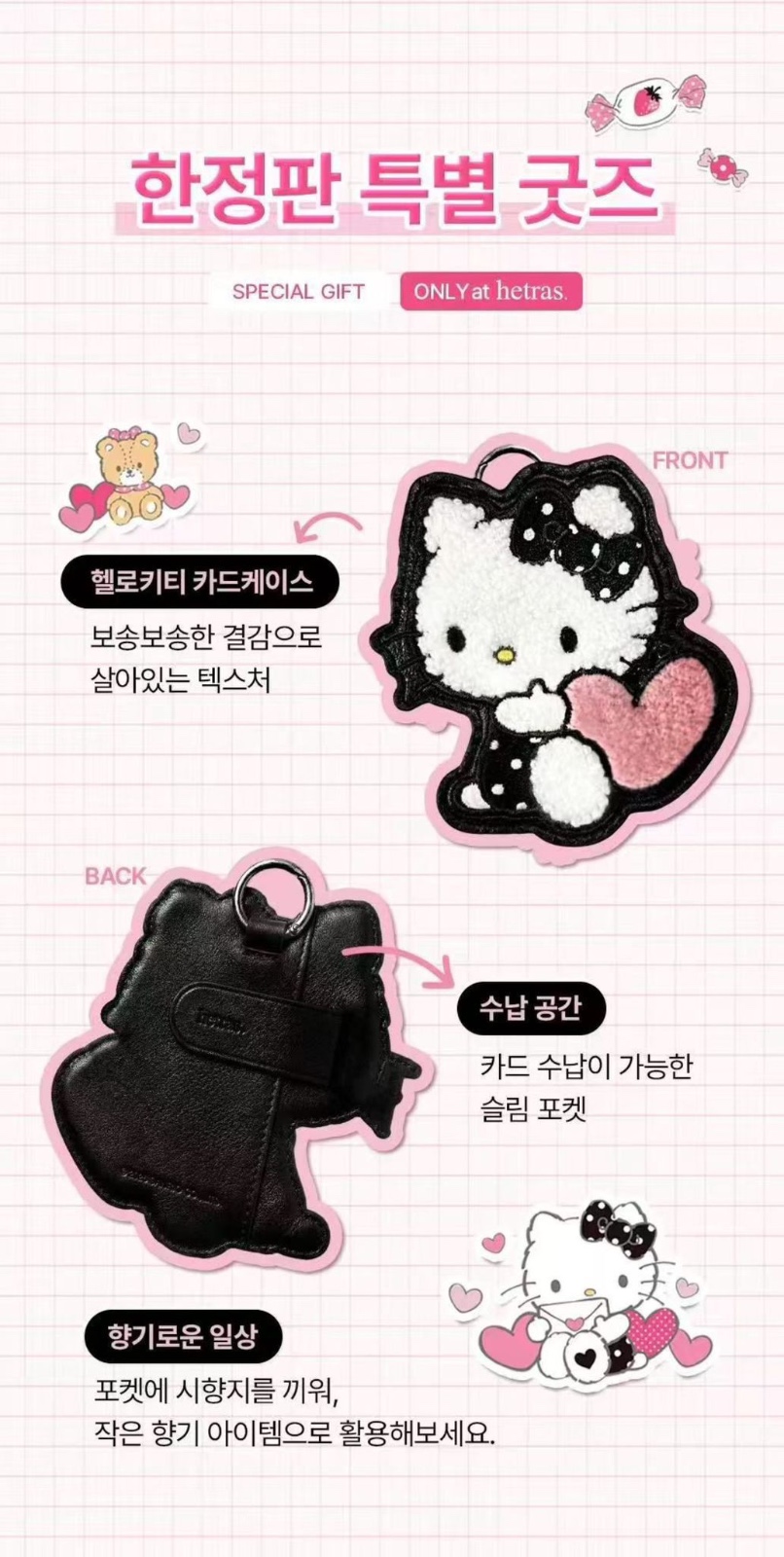 hetras x Hello Kitty限定禮盒套裝