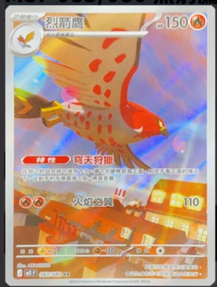 M3F 083/080 烈箭鷹 AR