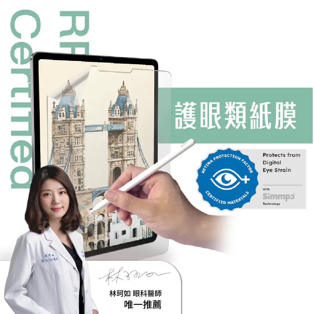 Simmpo iPad 舒視霧面｜抗藍光類紙膜