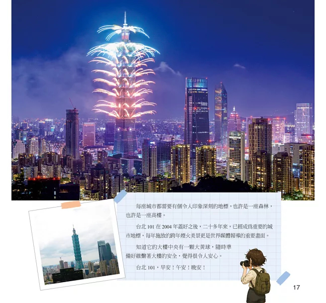 小五南 孩子的第1本建築鑑賞書