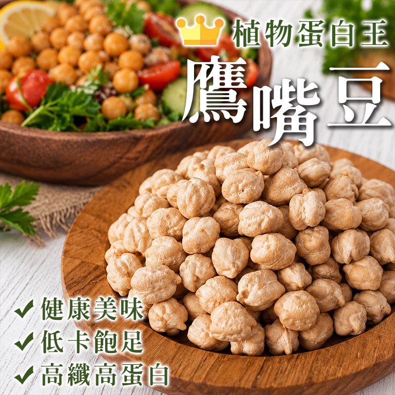 【預訂】美國鷹嘴豆 600g