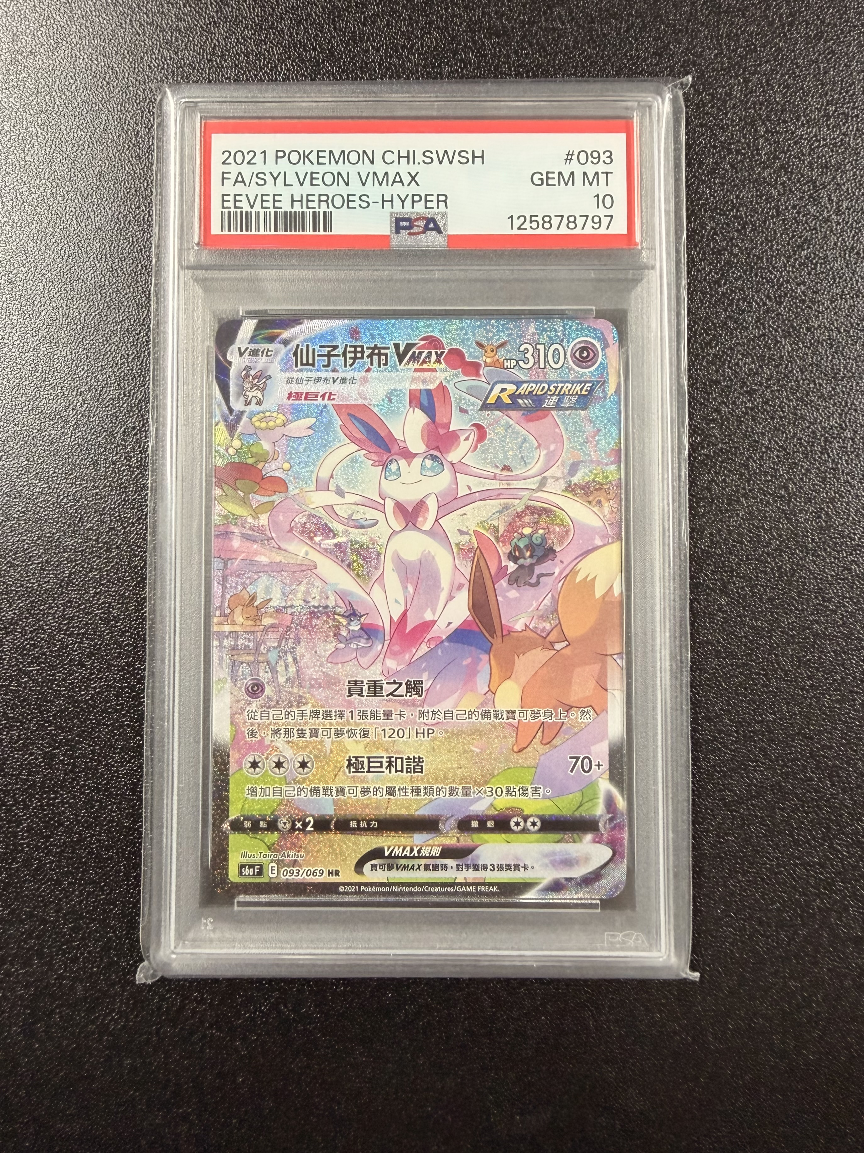 (PSA10) 繁中 Sylveon VMAX HR: SA[S6a 093/069](Enhanced Expansion Pack "Eevee Heroes")