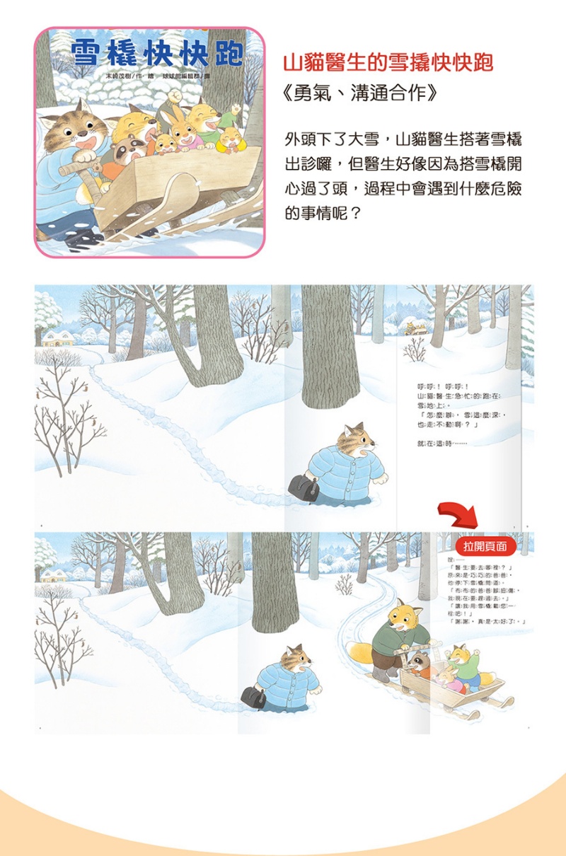 球球館 山貓醫生 (全4冊) *包智能櫃/自取點*