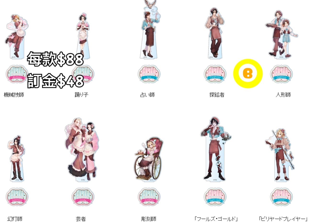 Preorder預訂6/2026年第五人格立牌