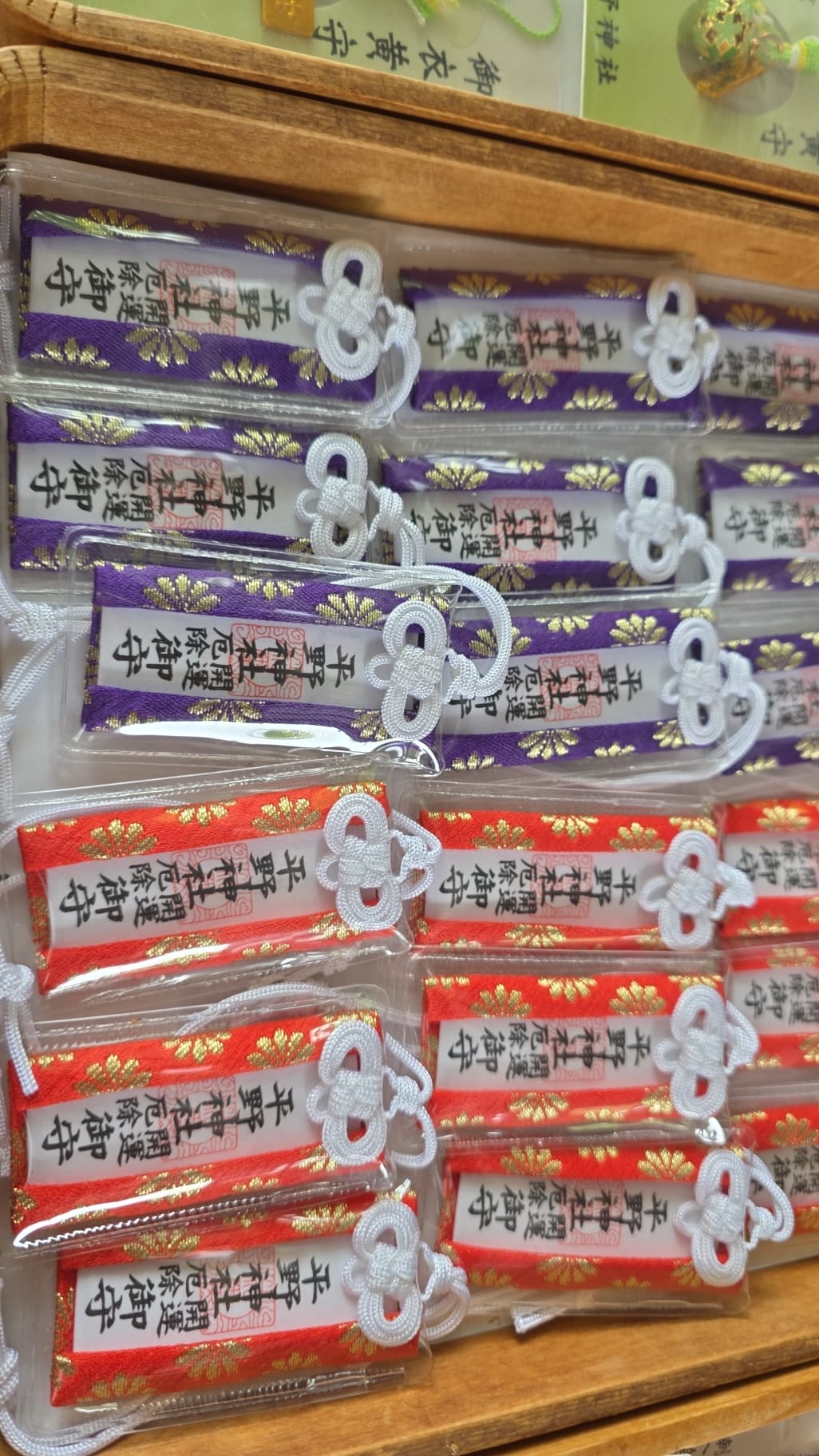 平野神宮 開運厄除