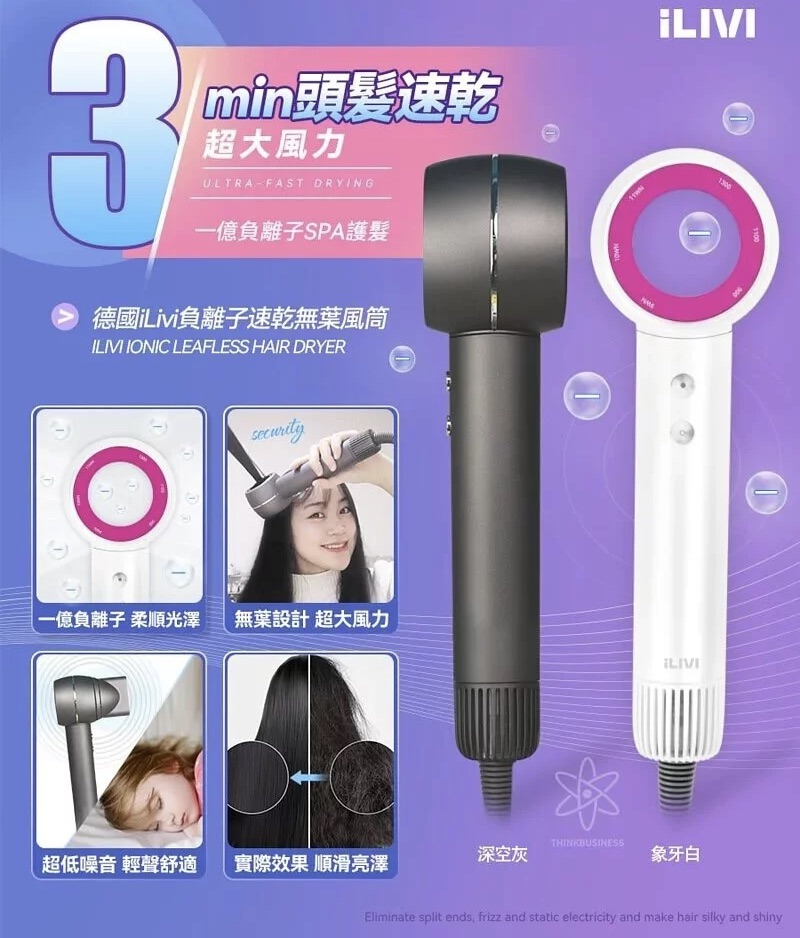 ILIVI負離子速乾無葉風筒｜11萬轉高速馬達｜一億個負離子
