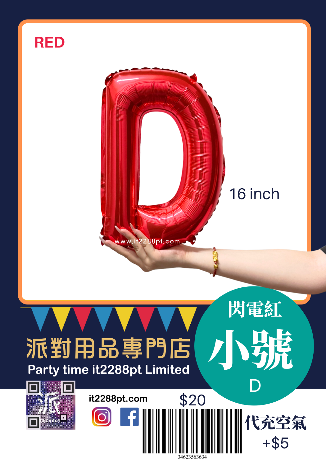 16吋紅色英文字母鋁膜氣球 A-Z
