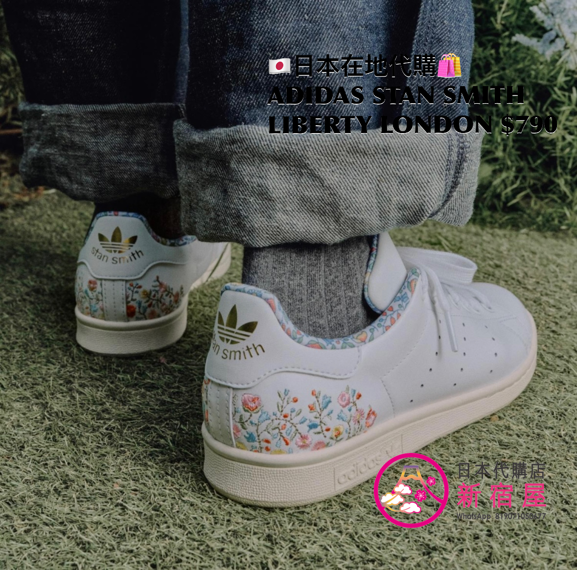 ADIDAS STAN SMITH LIBERTY LONDON