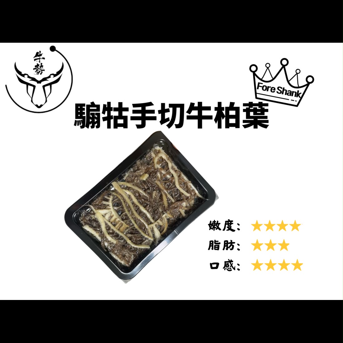 牛勢