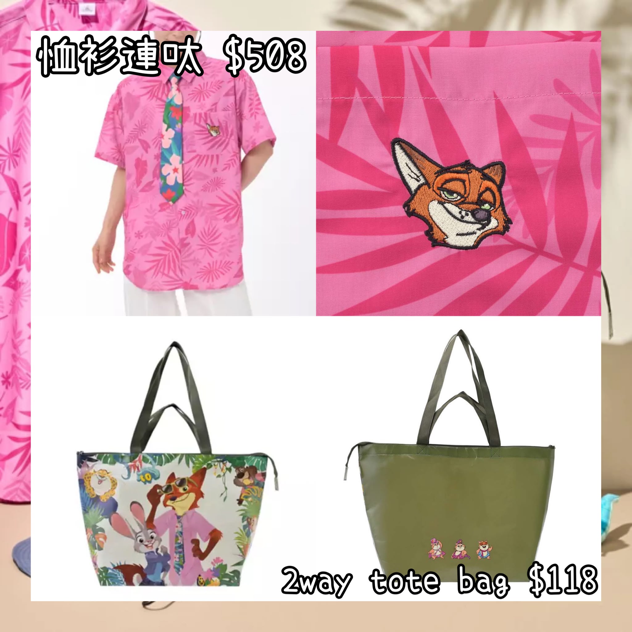 ：日本：TROPICAL ZOOTOPIA 3/8 日本發賣 恤衫連呔 2 WAY TOTE BAG